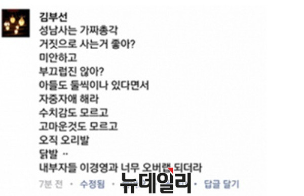 ▲ 영화배우 김부선씨 페이스북에 올라온 글. ⓒ 온라인커뮤니티 캡쳐