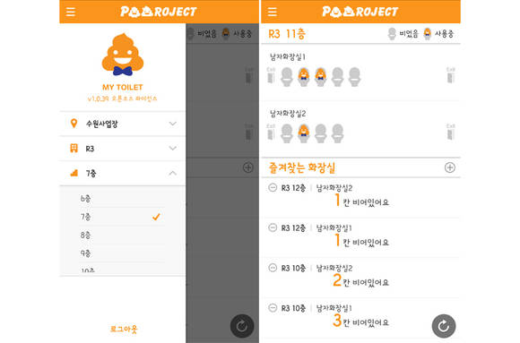 ▲ '푸로젝트 앱'을 활용하면 화장실 사용 현황을 실시간으로 확인할 수 있다. ⓒ삼성전자.
