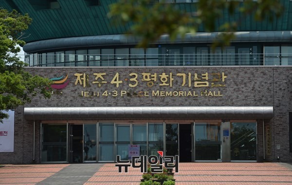 ▲ ▲제주 4.3평화기념관 전경. ⓒ뉴데일리 정상윤 기자