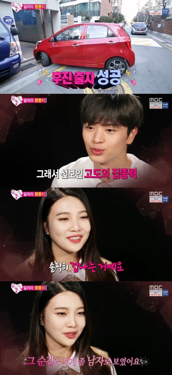 ▲ ⓒMBC '우리결혼했어요4' 캡처