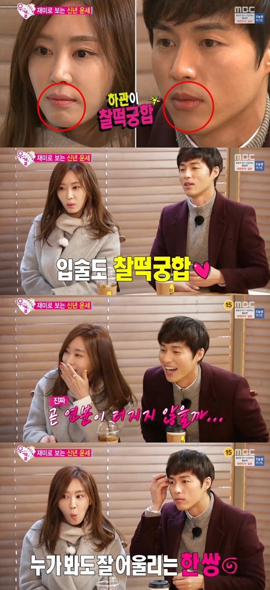 ▲ ⓒMBC '우리결혼했어요4' 캡처