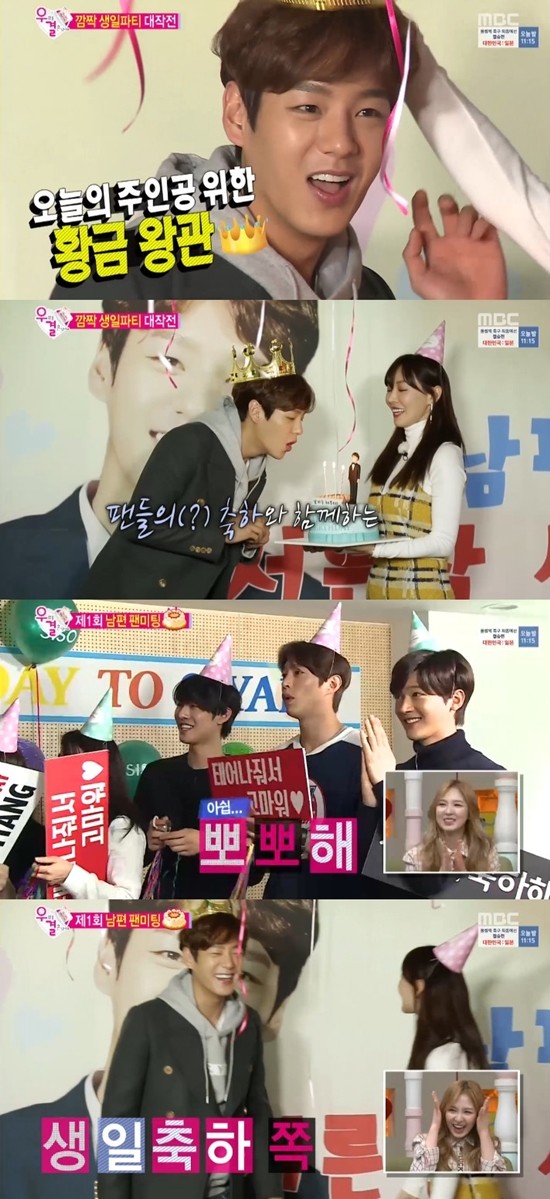 ▲ ⓒMBC '우리결혼했어요4' 캡처