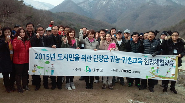 ▲ 지난해 실시한 귀농귀촌 현장체험학습ⓒ단양군