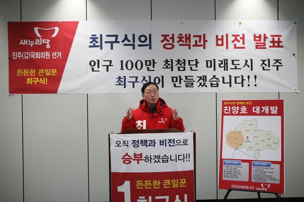 ▲ 최구식 국회의원 예비후보가 진주시청 브리핑룸에서 100만 미래도시 진주의 청사진을 발표하고있다.ⓒ최구식 선거사무소