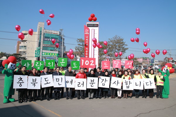 ▲ 충북사회복지공동모금회가 '희망2016 나눔캠페인' 성료식을 가졌다.ⓒ충북사회복지공동모금회