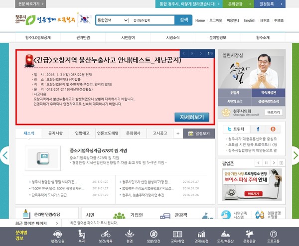 ▲ 청주시가  홈페이지 팝업 기능을 보강했다.ⓒ청주시