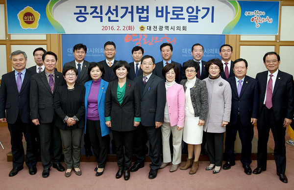 ▲ 대전시의회 전체의원 공직선거법 바로알기 연찬회ⓒ대전시의회