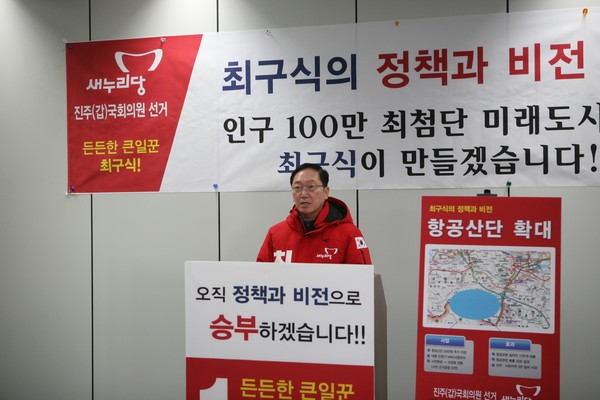 ▲ 최구식후보가 2일 진주시청 브리핑룸에서 100만 미래도시 진주로 가는 최구식 비전 제2탄을 발표했다.ⓒ최구식 선거 사무소 제공