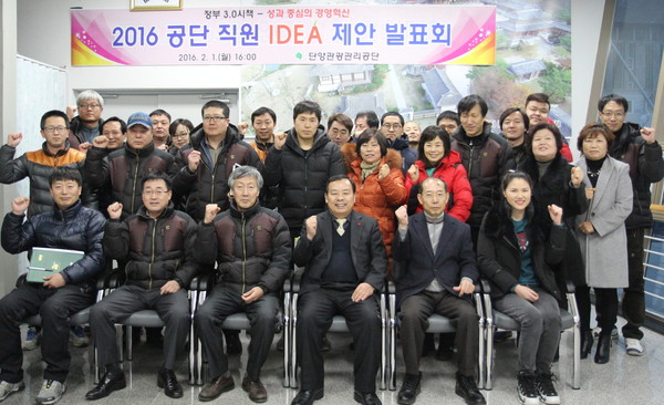 ▲ 단양관광관리공단 직원들이 아이디어 제안발표회를 마치고 화이팅을 외치고 있다ⓒ단양관광관리공단