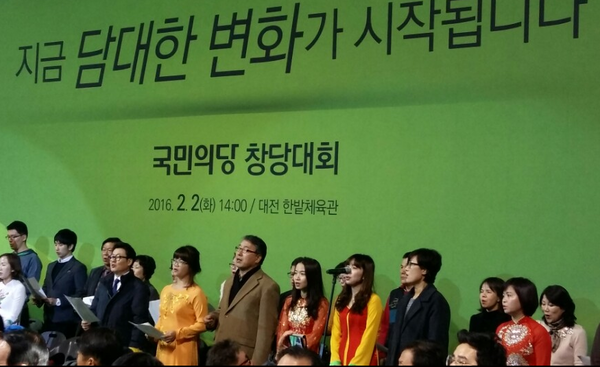 ▲ 사진은 국민의당 중앙당 창당대회ⓒ국민의당