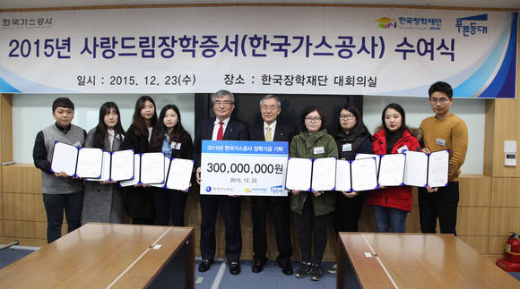 ▲ 지난해 12월 대구 동구 한국장학재단에서 진행된 '2015년 사랑드림장학증서 수여식'에서 장학생 등이 기념사진을 촬영하고 있다. ⓒ한국장학재단