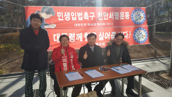 ▲ 이철우 예비후보(왼쪽 두번째)가 2일 대한민국박사모동우회 2012 회원과 함께 민생입법 촉구 천만서명운동에 동참해 서명운동 활동을 펼쳤다.ⓒ이 후보 제공