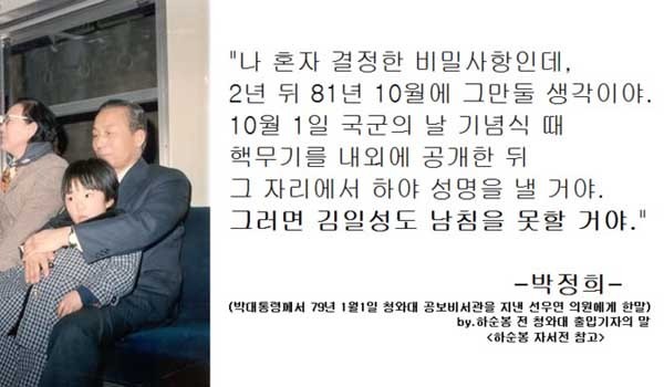 ▲ 故박정희 前대통령은 서거 전 핵무기 개발을 추진했었다. ⓒ뉴데일리 DB