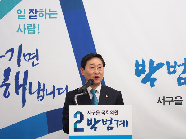 ▲ 박범계 국회의원이 3일 총선 출마 공식선언하고 있다.ⓒ박범게