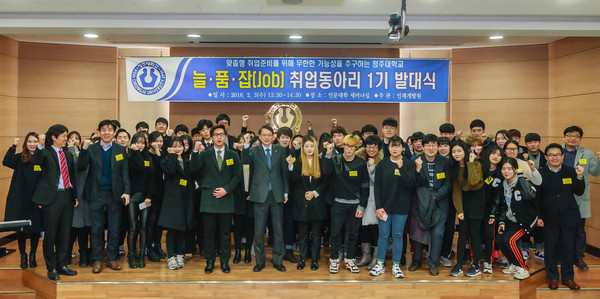 ▲ 청주대 김병기 총장을 비롯한 관계자. 학생들이 3일 취업동아리 발대식을 가진 뒤 파이팅을 외치고 있다.ⓒ청주대학교