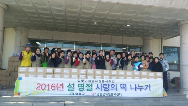 ▲ 사랑의 떡나누기 행사. ⓒ영동군