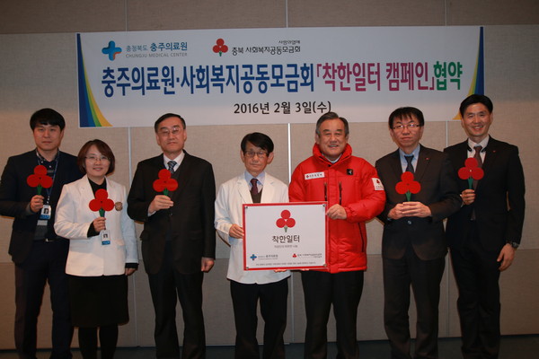 ▲ 좌에서 4번째 배규룡 충주의료원장, 5번째 이명식 충북모금회장.ⓒ충북공동모금회