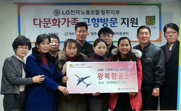 ▲ LG전자가 청주시 다문화가족지원센터에 항공권과 전자레인지를 기증했다.ⓒ청주시