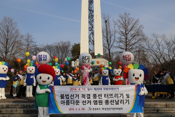 ▲ 충북도선거관리위원회가 4일 청주와 충주에서 20대 총선 공정선거지원단 발대식을 가졌다.ⓒ충북도선거관리위원회