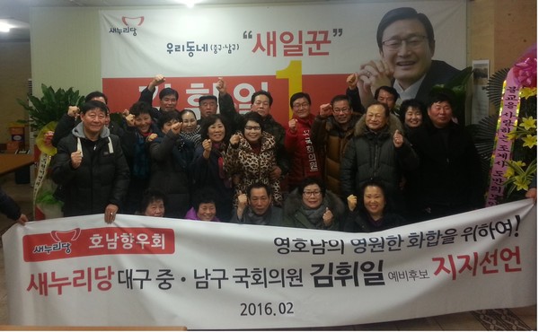 ▲ 호남향우회 회원 30여명이 10일 대구 중남구 김휘일 후보 사무실을 찾아 영호남 화합을 이루는데 적합한 인물로 김 후보 지지를 선언했다.ⓒ김휘일 후보 제공