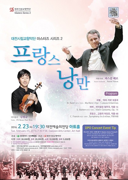 ▲ 마스터즈 시리즈 2 ‘프랑스 낭만’포스터ⓒ대전시립교향악단