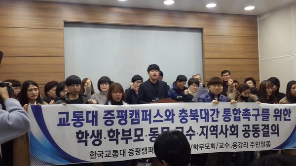 ▲ 한국교통대학교 증평캠퍼스 학생과 교수 등 구성원들이 12일 충북도청 브리핑룸에서 충북대화의 통합을 촉구하고 있다.ⓒ김종혁 기자