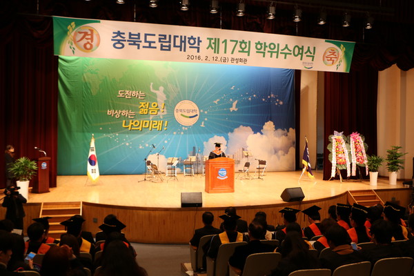 ▲ 충북도립대학이 12일 제17회 학위수여식을 가졌다.ⓒ충북도립대