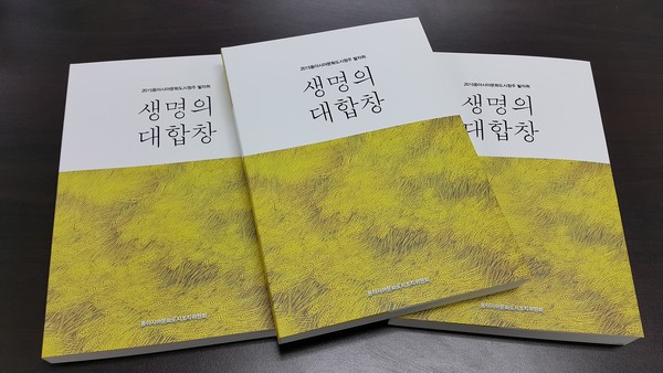 ▲ 청주시가  ‘2015 동아시아문화도시’의 활동내용을 ‘생명의 대합창’ 책으로 발간했다.ⓒ청주시