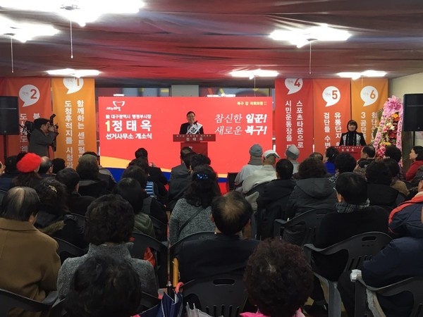 ▲ 정태옥 대구 북구갑 예비후보가 12일 오후 지역주민 등 2천500여명이 참석한 가운데 개소식을 갖고 총선필승을 다짐했다.ⓒ정태옥 후보 제공