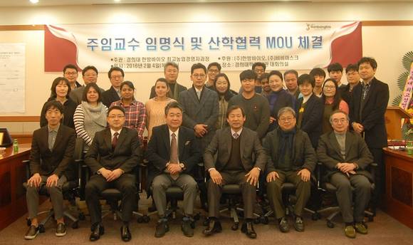 ▲ 지난 4일 경기 용인시 경희대 국제캠퍼스에서 진행된 '산학협력 MOU 체결식'에서 한방바이오 연구실 관계자 등이 기념사진을 촬영하고 있다. ⓒ경희대 한방바이오 연구실