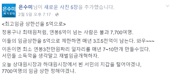 ▲ 더불어민주당 은수미 의원(왼쪽)이 최고임금 상한제를 주장해 논란이 일고 있다. ⓒ뉴데일리 이종현 기자