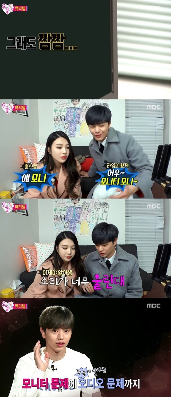 ▲ ⓒMBC '우리결혼했어요4' 캡처