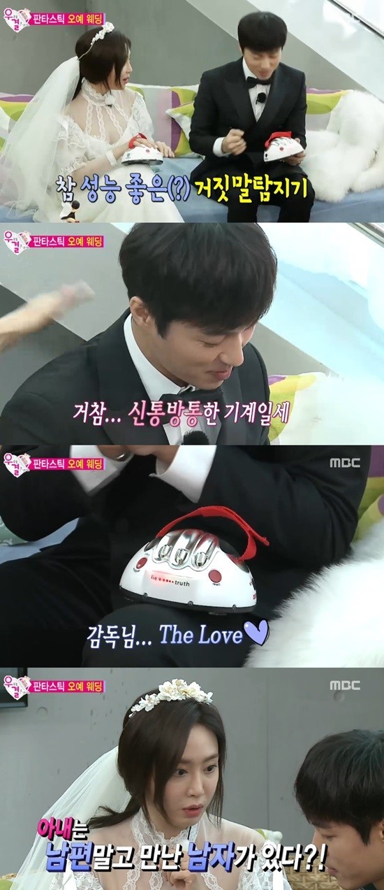▲ ⓒMBC '우리결혼했어요4' 캡처