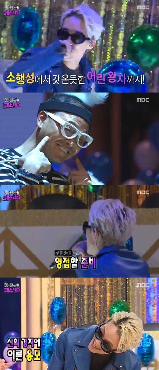 ▲ ⓒMBC '무한도전' 캡처