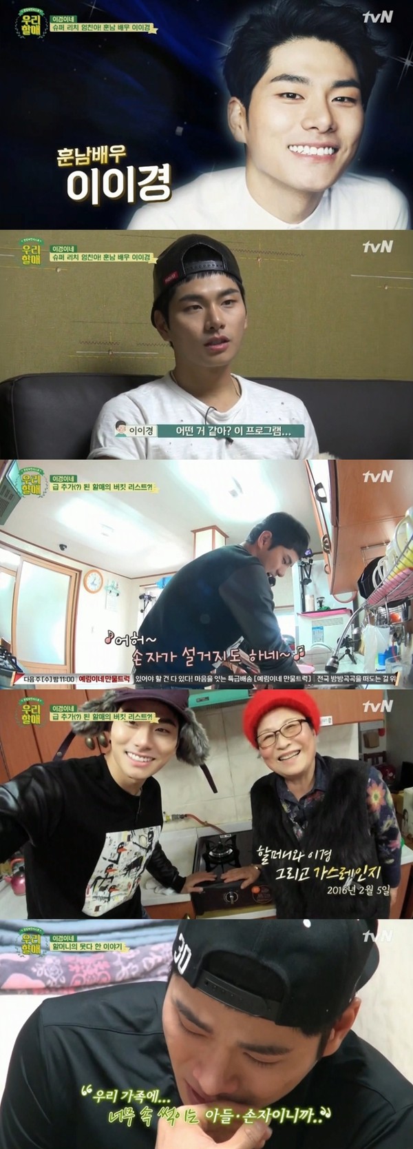 ▲ ⓒtvN '우리할매' 캡처