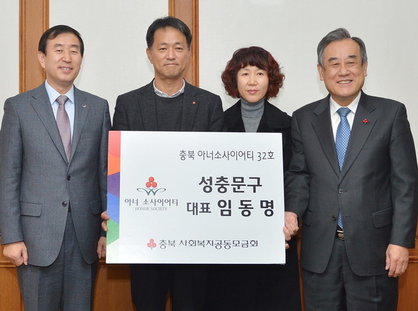 ▲ 임동명 성충문구 대표(왼쪽 두번째)가 충북 아너소사이어티 32호에 가입했다ⓒ충주시