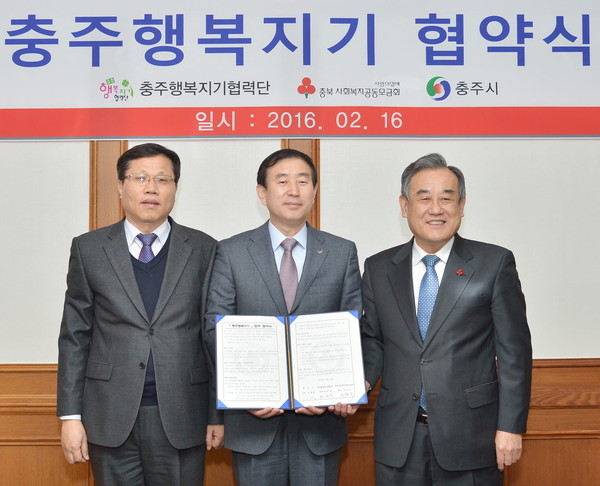▲ 조길형 충주시장(가운데)이 16일 충주행복지기협력단과 충북사회복지공동모급회와 협약을 체결했다. ⓒ충주시