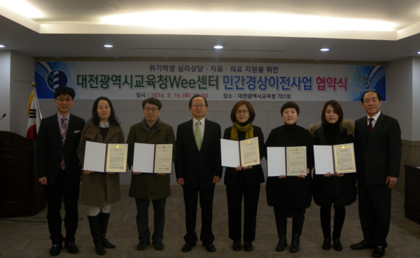 ▲ 대전교육청 Wee센터는 16일 오전 6개 민간경상이전사업기관과 업무협약을 체결했다. ⓒ대전시교육청