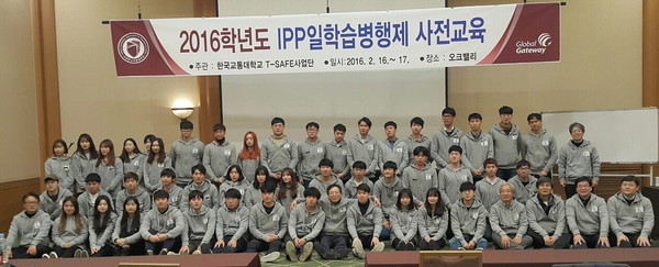 ▲ 한국교통대 IPP일학습병행제 사전학습교육에 참여한 학생들ⓒ한국교통대