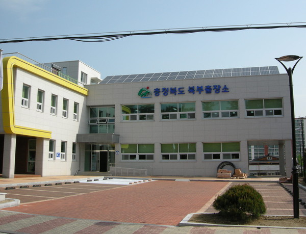 ▲ 충북도 북부출장소ⓒ북부출장소