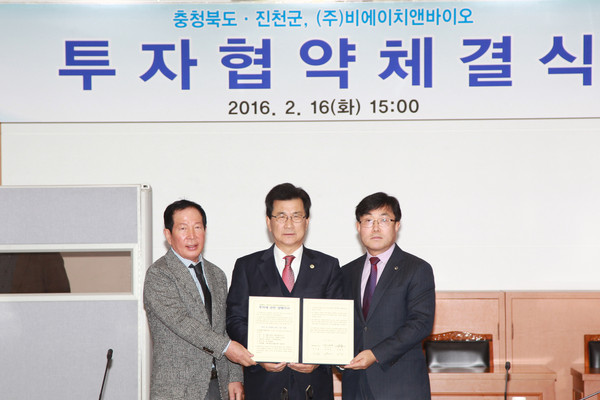 ▲ 충북도와 진천군,㈜ 비에이치앤바이오가 16일 500억원대 진천 신척산업단지내 바이오식품공장 증설투자 업무협약을 맺었다.ⓒ충북도