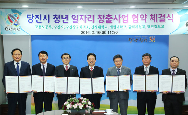 ▲ 당진시, 유관기관과 청년 일자리창출 협력ⓒ당진시