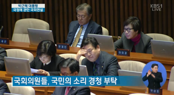 ▲ 더불어민주당 문재인 대표는 당 대표직을 사퇴한 후 그간 양산에 머물러왔다. 휴식시간이 충분했던 그가 조는 모습을 보인 것에 대한 비판이 쏟아졌다. ⓒKBS 방송화면 캡처