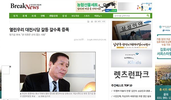 ▲ 정기섭 회장이 과거 열린우리당 당원으로 활발히 활동한 흔적은 언론보도를 통해 찾을 수 있다. ⓒ2006년 1월 25일자 브레이크뉴스 캡쳐