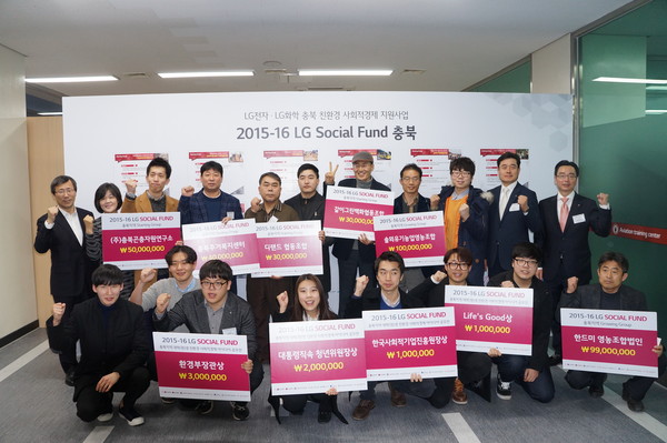 ▲ LG화학‧LG전자가 17일 충북지역 소셜펀드 3억5600만원을 전달했다.ⓒLG화학