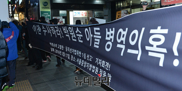 ▲ 병국총이 17일 서울 중구 정동 대한문 앞에서 박주신씨에 대한 조속한 검찰수사를 촉구하는 집회를 열었다. ⓒ뉴데일리 정상윤 기자