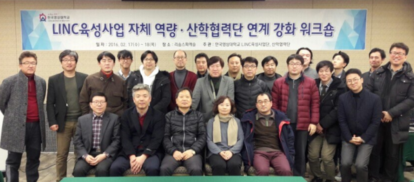 ▲ 사진은 한국영상대 LINC사업 자체역량·산학협력단 연계 강화 워크숍 참가자들이 기념사진을 찍고 있다. ⓒ한국영상대