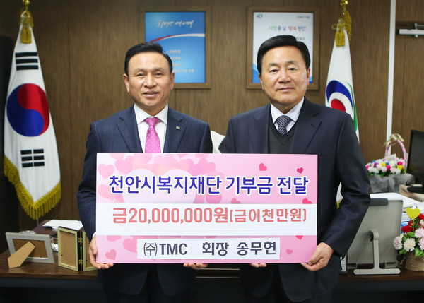▲ (주)TMC 천안시복지재단 기부금 전달ⓒ천안시