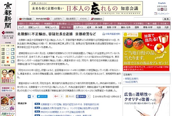 지난 18일 日주요 언론들은 "한국 국적 수출업자 김 모 씨가 북한에 부정한 방법으로 수출을 한 혐의로 경찰에 체포됐다"고 일제히 보도했다. ⓒ日교도신문 관련보도 화면캡쳐