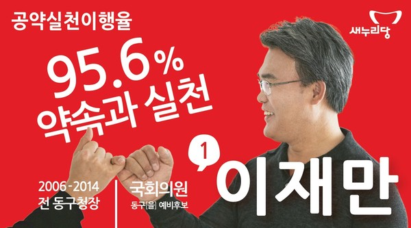 ▲ 이재만 후보 선거명함ⓒ이재만 후보 제공